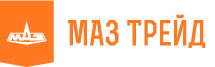 МАЗ ТРЕЙД - запчасти для автомобилей МАЗ, КАМАЗ
