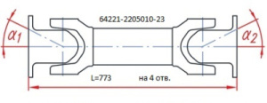Вал карданный (Белкард) 773 мм 4 отв